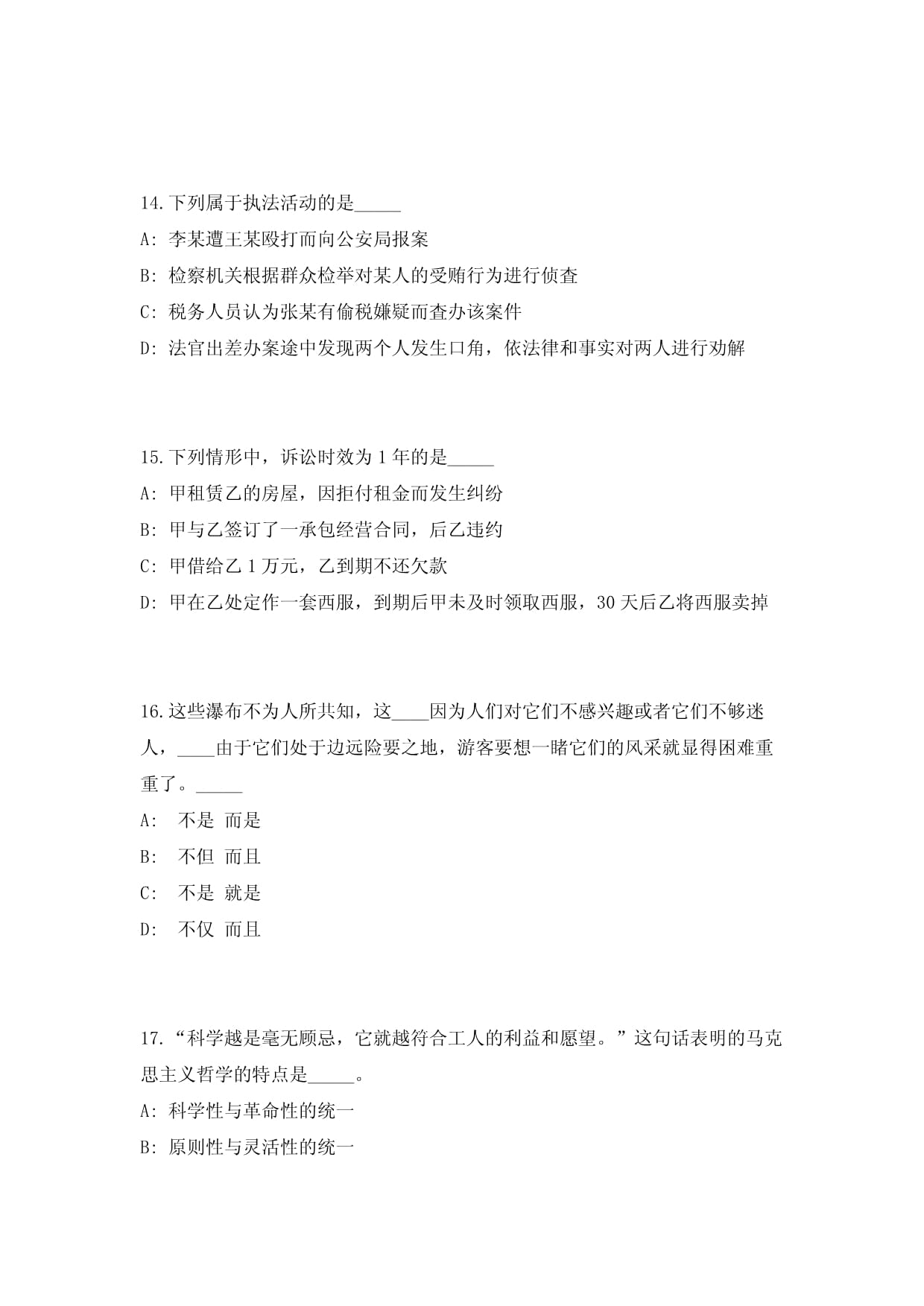 2024年云南昆明市環境工程評估中心招考 環保設施運營管理技術高頻500題難、易錯點模擬試題與詳解